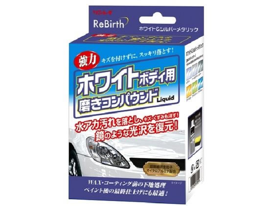 リンレイ ホワイトボディ用磨きコンパウンド 80mL 207316