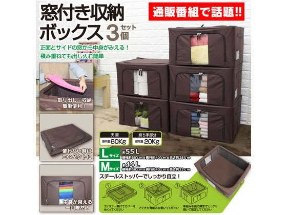 ヒロコーポレーション 窓付き収納ボックス Lサイズ 3個セット