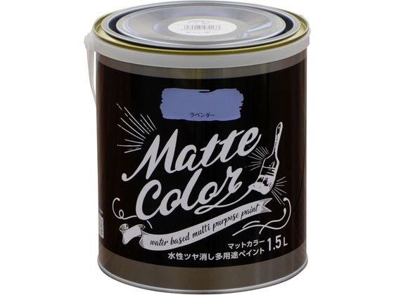 アサヒペン 水性多用途マットカラー 1.5L ラベンダー