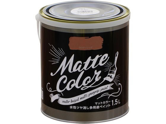 アサヒペン 水性多用途マットカラー 1.5L ラスティレッド