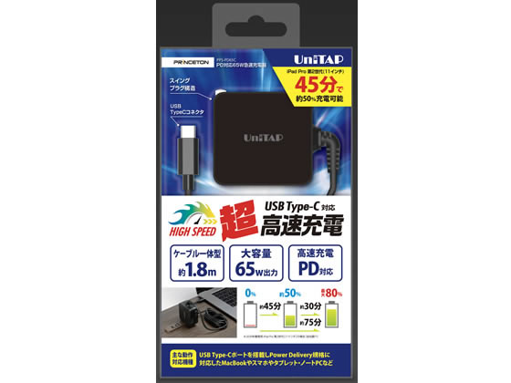 プリンストン ケーブル一体型急速充電器 ブラック PPS-PD65C