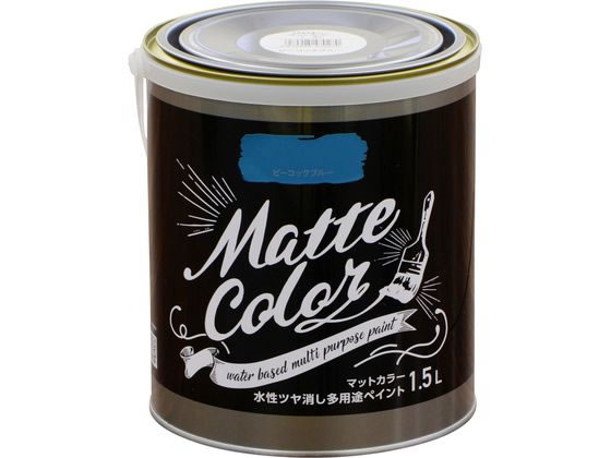 アサヒペン 水性多用途マットカラー 1.5L ピーコックブルー