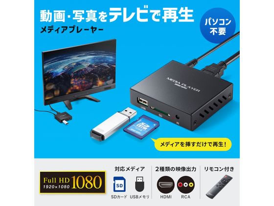 サンワサプライ メディアプレーヤー MED-PL2K102が12,749円 通販