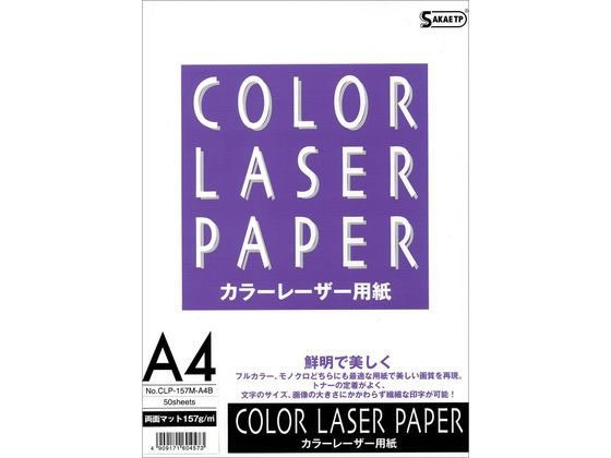 SAKAEeNjJy[p[ J[[U[p}bg 157g A4 50