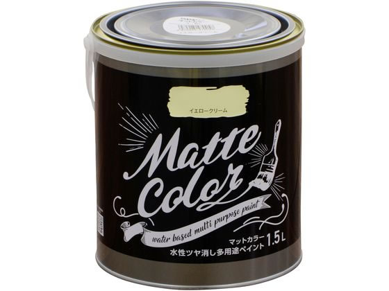 アサヒペン 水性多用途マットカラー 1.5L イエロークリーム