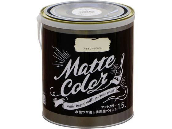 アサヒペン 水性多用途マットカラー 1.5L アイボリーホワイト