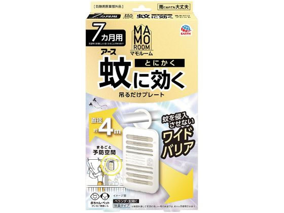 アース製薬 マモルーム 蚊に効く吊るだけプレート 7ヵ月用 アース製薬 マモルーム 蚊に効く吊るだけプレート 7ヵ月用