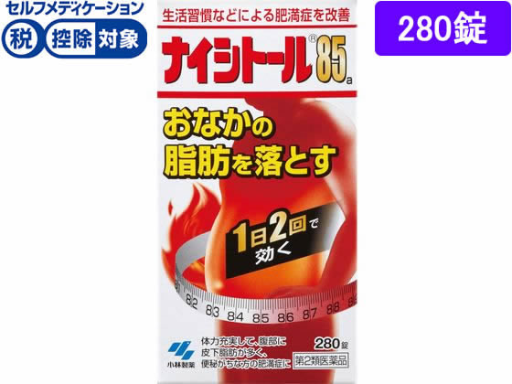 小林製薬 ナイシトール85a 280錠【第2類医薬品】