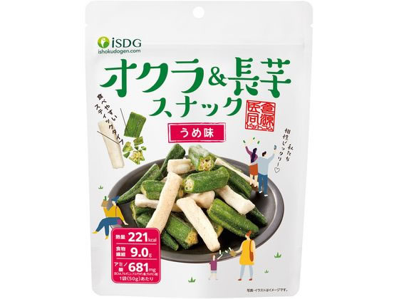医食同源 オクラ&長芋スナック うめ味 50g 医食同源 オクラ&長芋スナック うめ味 50g