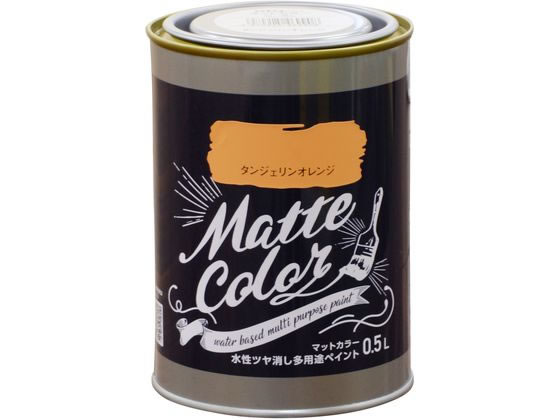 アサヒペン 水性多用途マットカラー 0.5L タンジェリンオレンジ