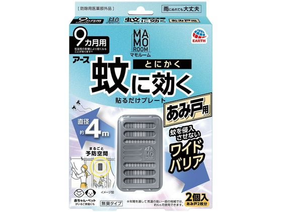 アース製薬 マモルーム 蚊に効く貼るだけプレート 網戸9ヵ月用2個 アース製薬 マモルーム 蚊に効く貼るだけプレート 網戸9ヵ月用2個