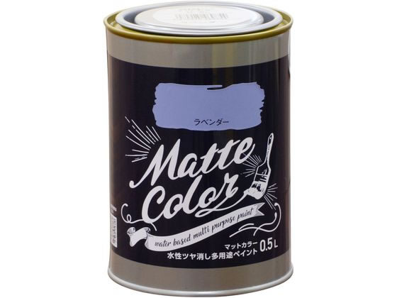 アサヒペン 水性多用途マットカラー 0.5L ラベンダー