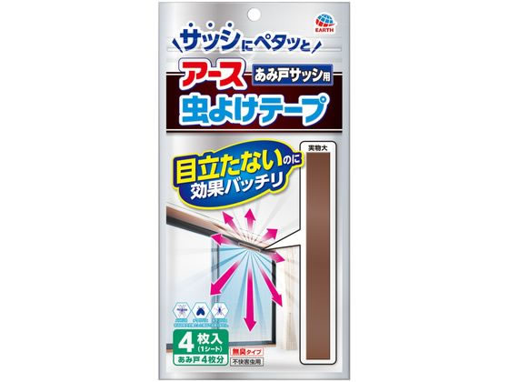 アース製薬 虫よけテープ あみ戸サッシ用 4ヵ月用 4枚 アース製薬 虫よけテープ あみ戸サッシ用 4ヵ月用 4枚