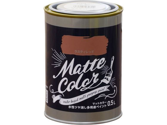 アサヒペン 水性多用途マットカラー 0.5L ラスティレッド