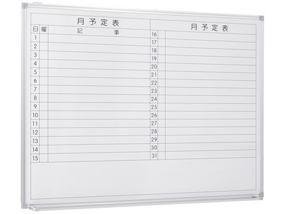 カグクロ 壁掛けホワイトボード 月予定 W1200 WSK-1290 カグクロ 壁掛けホワイトボード 月予定 W1200 WSK-1290