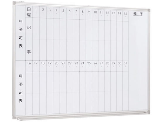 壁掛けホワイトボード(月予定・縦書き) W1200 WSK-1290V 壁掛けホワイトボード(月予定・縦書き) W1200 WSK-1290V
