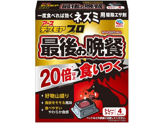 アース製薬 デスモアプロ 最後の晩餐 トレータイプ 4個 アース製薬 デスモアプロ 最後の晩餐 トレータイプ 4個