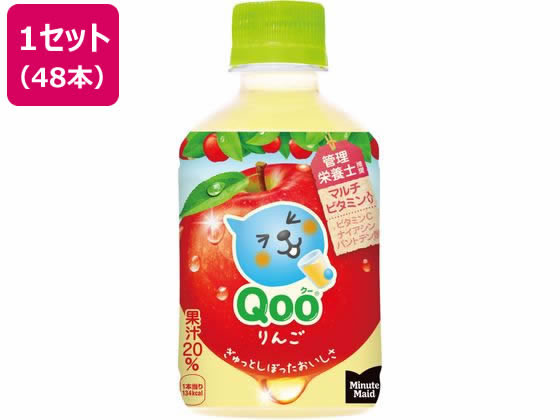 コカ・コーラ ミニッツメイド Qoo りんご 280mL 48本 コカ・コーラ ミニッツメイド Qoo りんご 280mL 48本
