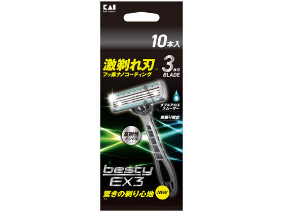 貝印 besty EX3 10本入