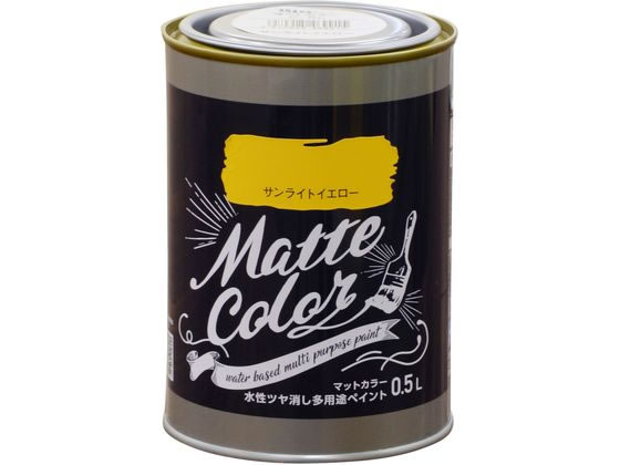 アサヒペン 水性多用途マットカラー 0.5L サンライトイエロー