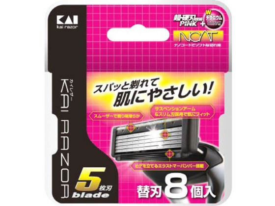 貝印 KAI RAZOR 5枚刃 替刃 8個入