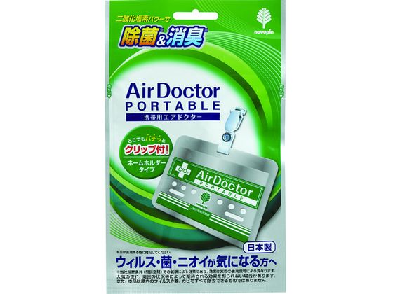 novopin 携帯用エアドクター消臭剤 K-2486
