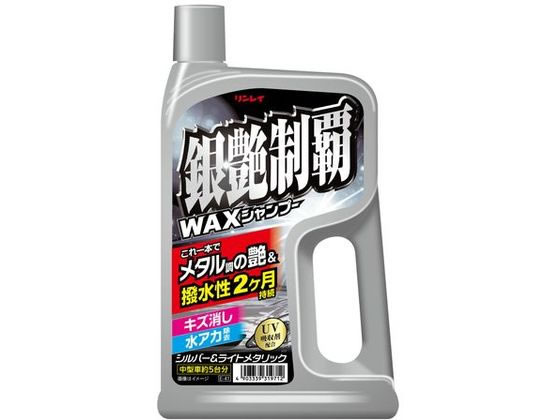 リンレイ 銀艶制覇シャンプー 700mL 319717 リンレイ 銀艶制覇シャンプー 700mL 319717