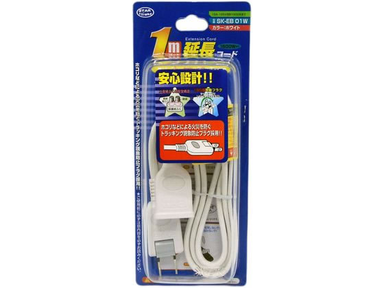 星光商事 延長コード1m SK-EB01W 星光商事 延長コード1m SK-EB01W