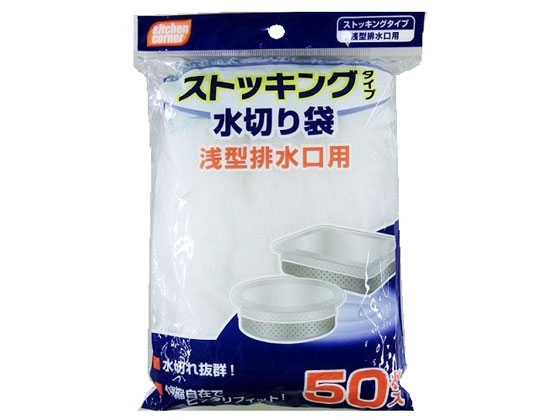 日本技研工業 ストッキング 水切袋 浅型 排水口用 50枚