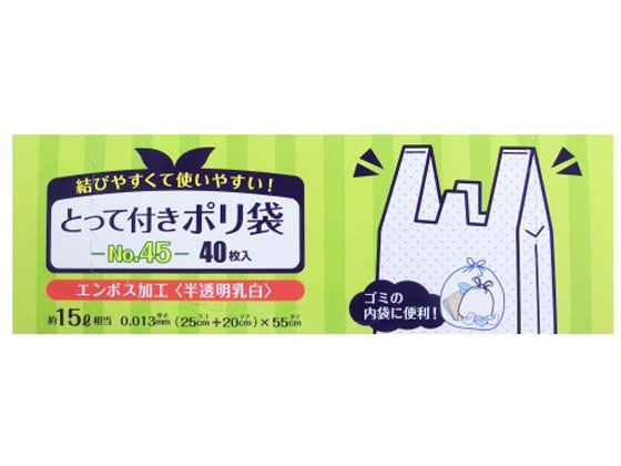 日本技研工業 結べるとって付 ポリ袋 45号 40枚 KV-T45