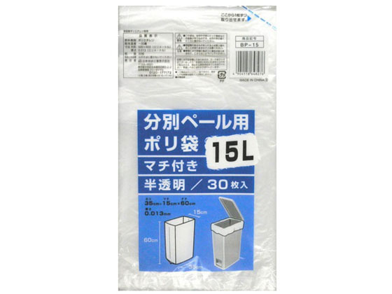 日本技研工業 分別ペール用 ポリ袋 15L 30枚 BP-15