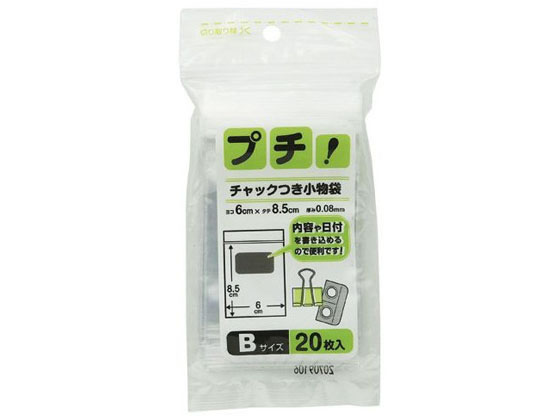 日本技研工業 プチチャック付き 小物袋 20枚 B PS-B