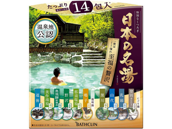 バスクリン 日本の名湯 至福の贅沢 14包