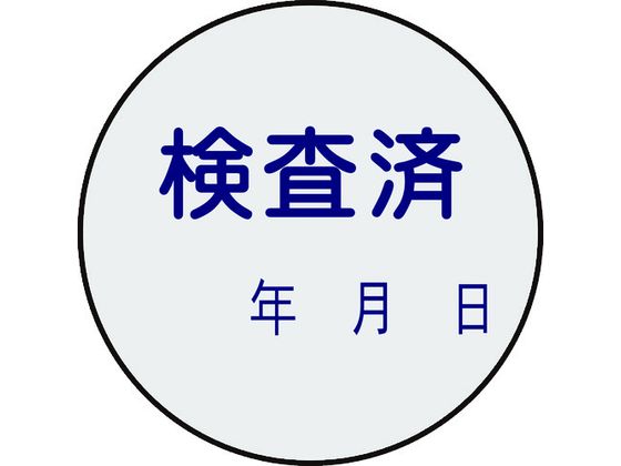 証票ステッカー標識 検査済・年月日 貼90 10枚組 PET
