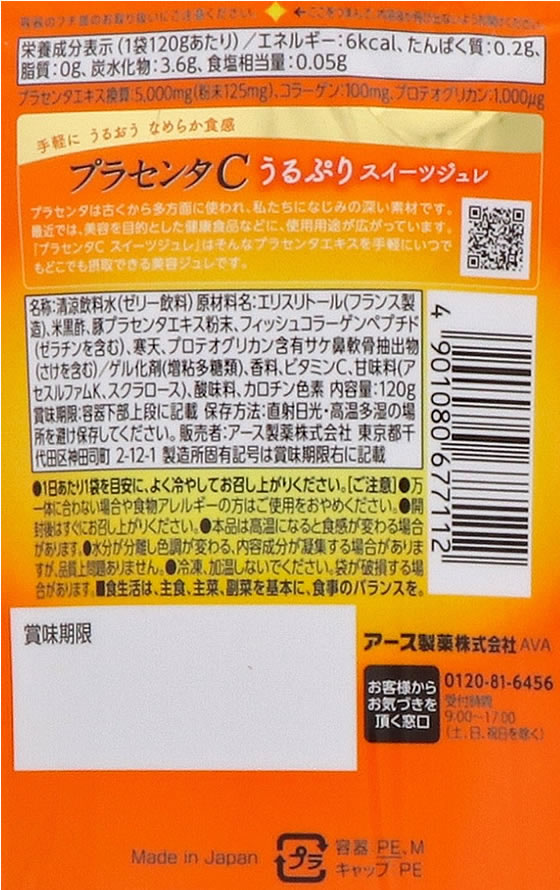 アース製薬 プラセンタCスイーツジュレ 120gが172円【ココデカウ】