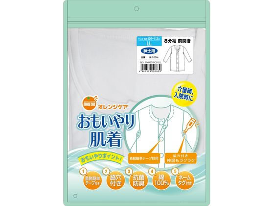 大木 オレンジケア おもいやり肌着 紳士 八分袖 LL