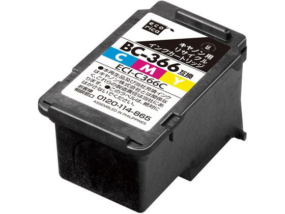エコリカ キヤノン用 リサイクルインク 3色カラー ECI-C366C
