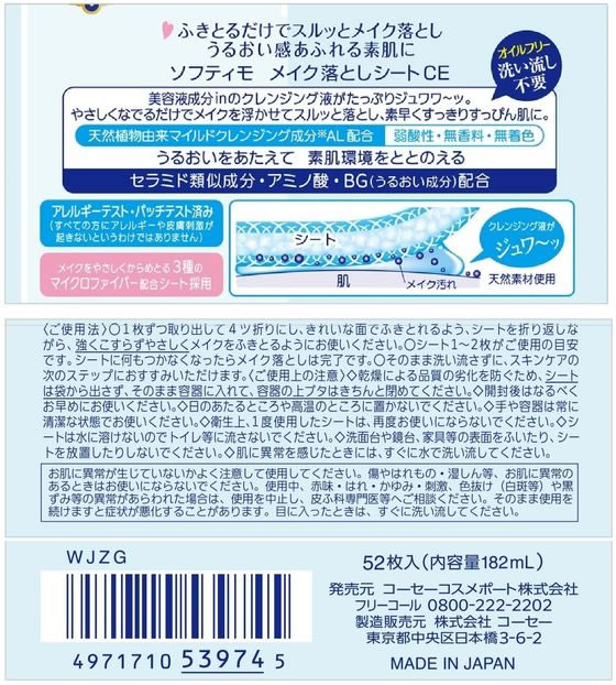 コーセーコスメポート ソフティモ メイク落としシート セラミド 詰替え