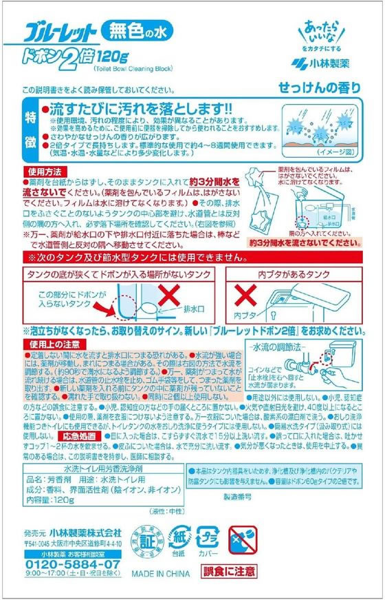 古典 小林製薬 ブルーレット ドボン2倍 無色せっけんの香り 120g