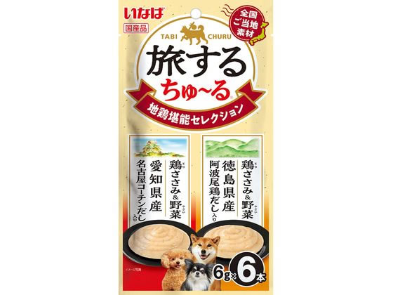 いなば 旅するちゅーる 地鶏堪能 6g×6本 いなば 旅するちゅーる 地鶏堪能 6g×6本