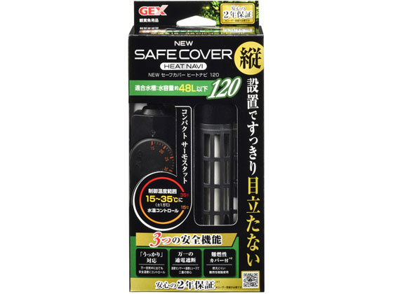 ジェックス NEWセーフカバーヒートナビ120