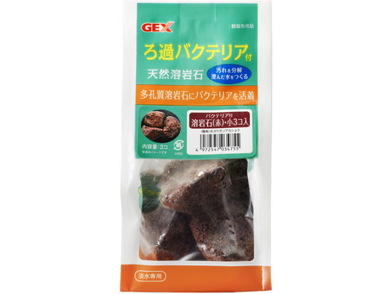 ジェックス バクテリア付溶岩石 赤 小 3個