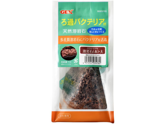 ジェックス バクテリア付溶岩石 赤 大 1個が577円 ココデカウ