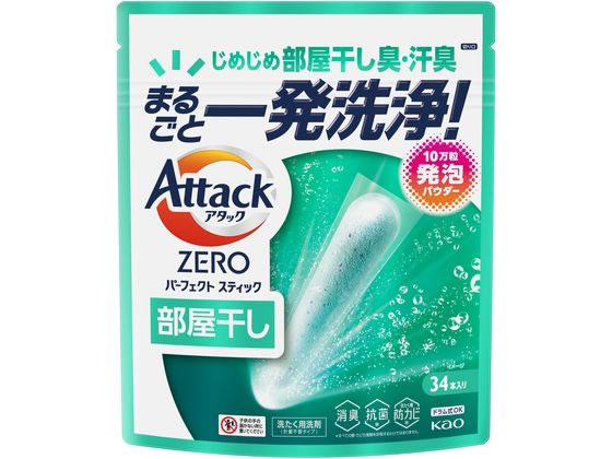 KAO アタックZERO パーフェクトスティック 部屋干し 34本入り KAO アタックZERO パーフェクトスティック 部屋干し 34本入り