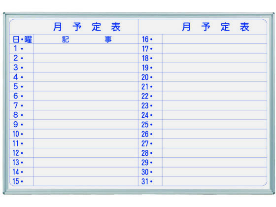 馬印 スチール製ホワイトボード 月予定 横書 910*610mm MV23Y