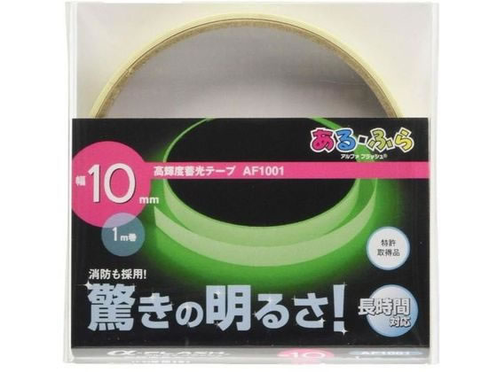 エルティーアイ 高輝度蓄光テープ ある・ふら 10mm×1m AF1001