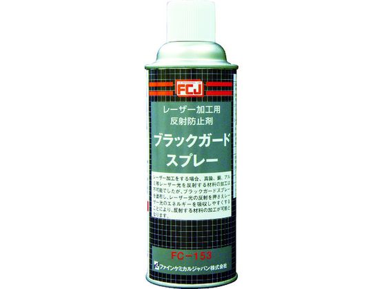 FCJ ブラックガードスプレー 420ml FC-153