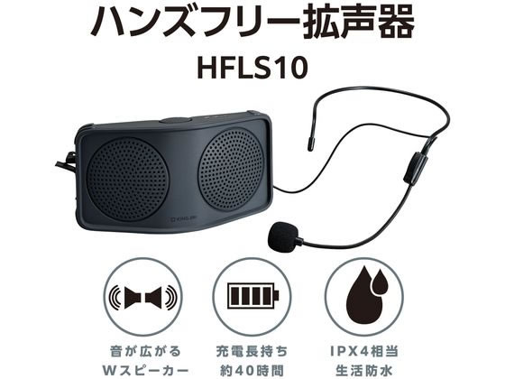 キングジム ハンズフリー拡声器 ダークグレー HFLS10-DG キングジム ハンズフリー拡声器 ダークグレー HFLS10-DG
