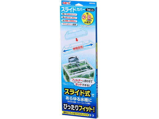 ジェックス スライドカバー