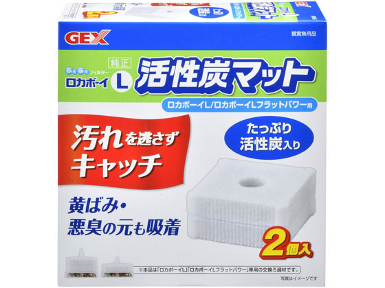 ジェックス ロカボーイL活性炭マット2個入り